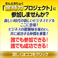 「金時力（きんときりょく）プロジェクト」に参加しませんか？